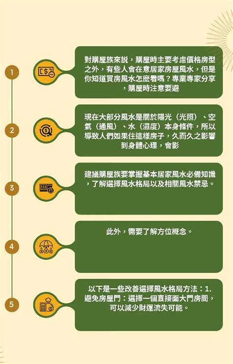 買樓風水|買房風水怎麼看？專家說注意避開這5大風水禁忌、格局和方位！